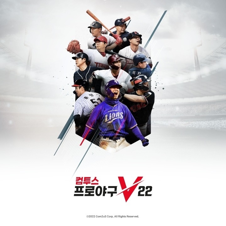 Com2uS 人氣棒球遊戲最新版《Com2us Pro Baseball V22》將隨本季韓國賽事開打同步推出
