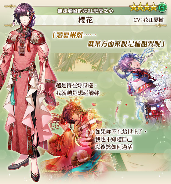 《夢王國與沉睡中的100位王子殿下》開放全新活動「無法觸碰的深紅戀愛之心」