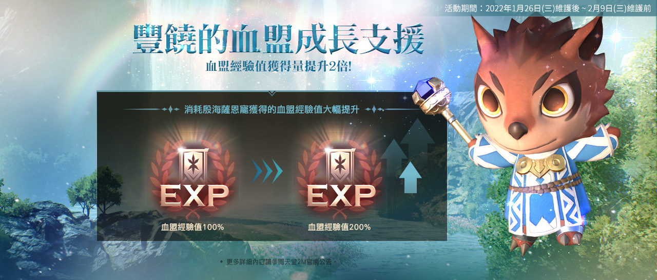 《天堂2M》新增狂暴化首領與新壺精，同步展開春節活動