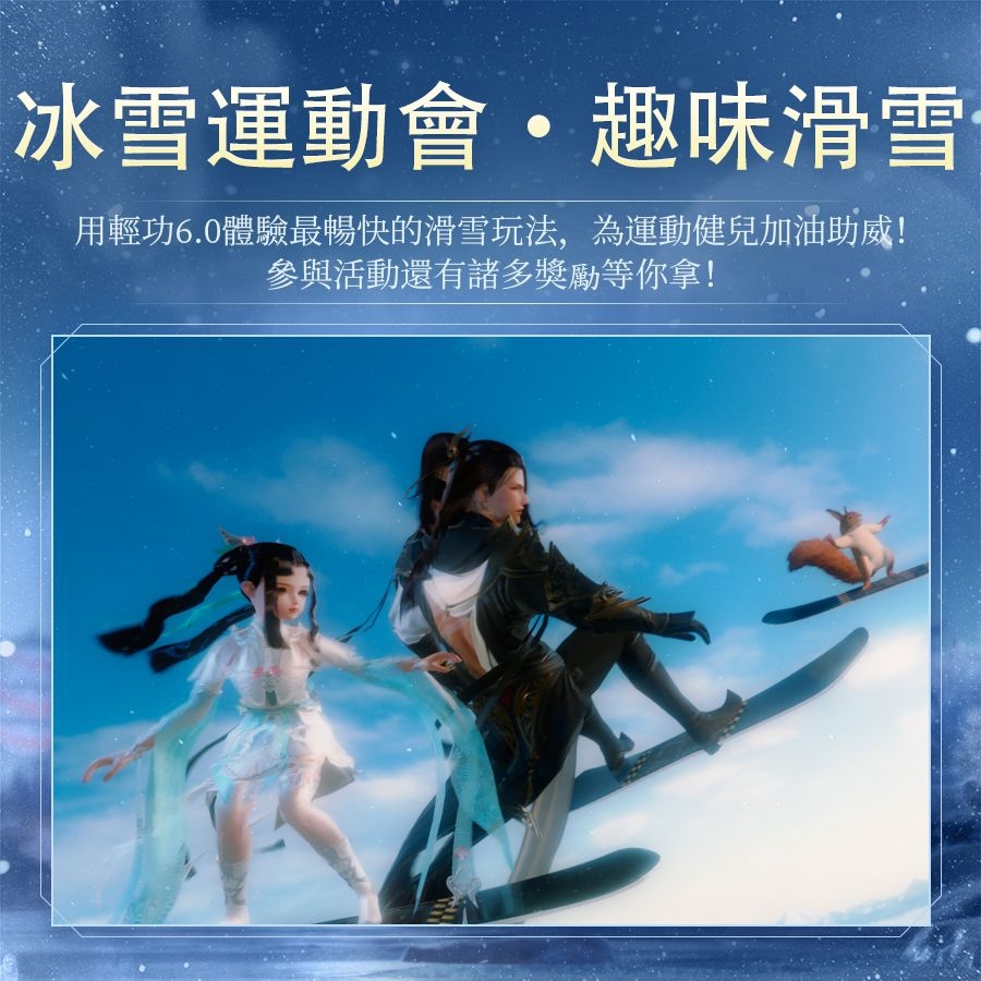 《劍網3國際版》慶虎年　新春賀歲改版熱鬧登場
