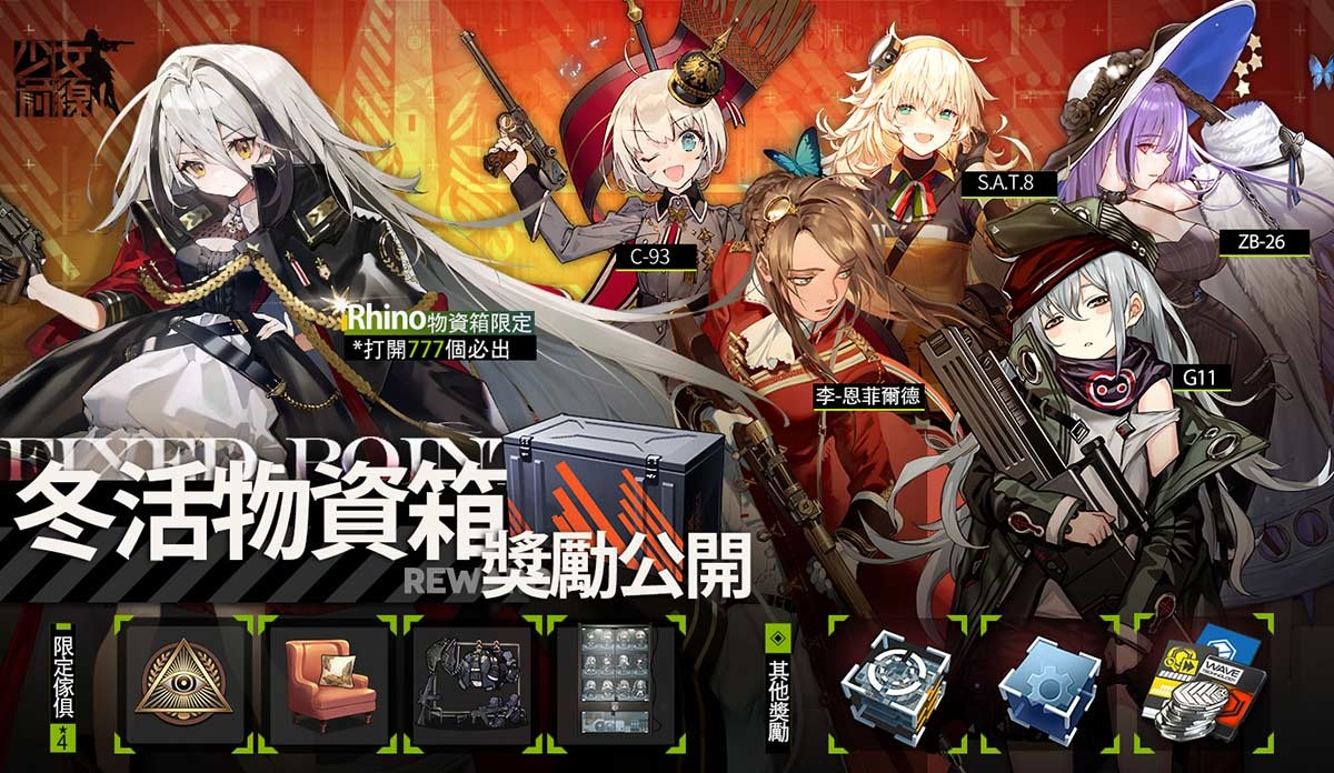 《少女前線》冬季大型活動「靜風點」即將開戰　同步釋出春節主題「細雪吟春」採購情報