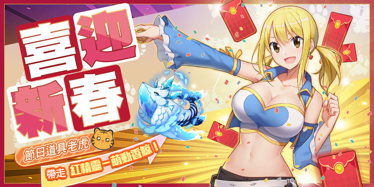 福虎迎春過好年！熊貓遊戲旗下作品新春限定活動即刻展開