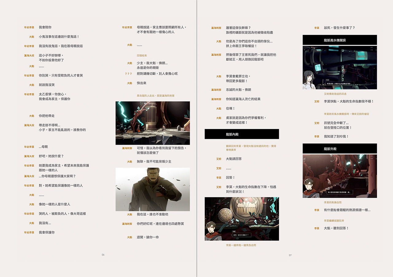 台灣首獲IGF敘事榮譽提名《OPUS：龍脈常歌》推出劇情珍藏書