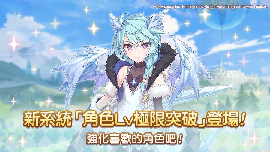 《超異域公主連結☆Re:Dive》歡慶3.5周年活動展開！角色Lv極限突破、新角色「花凜」閃亮登場