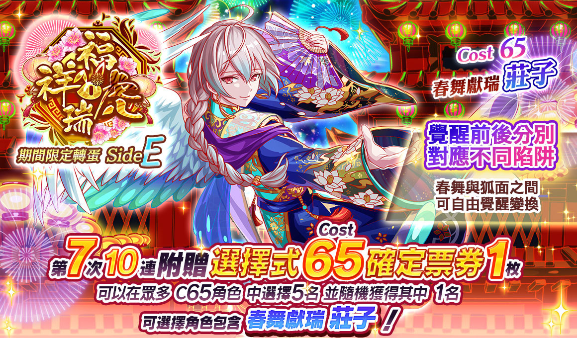 《Crash Fever》「福虎祥瑞」活動盛大舉辦中！2022最新版五路財神登場！