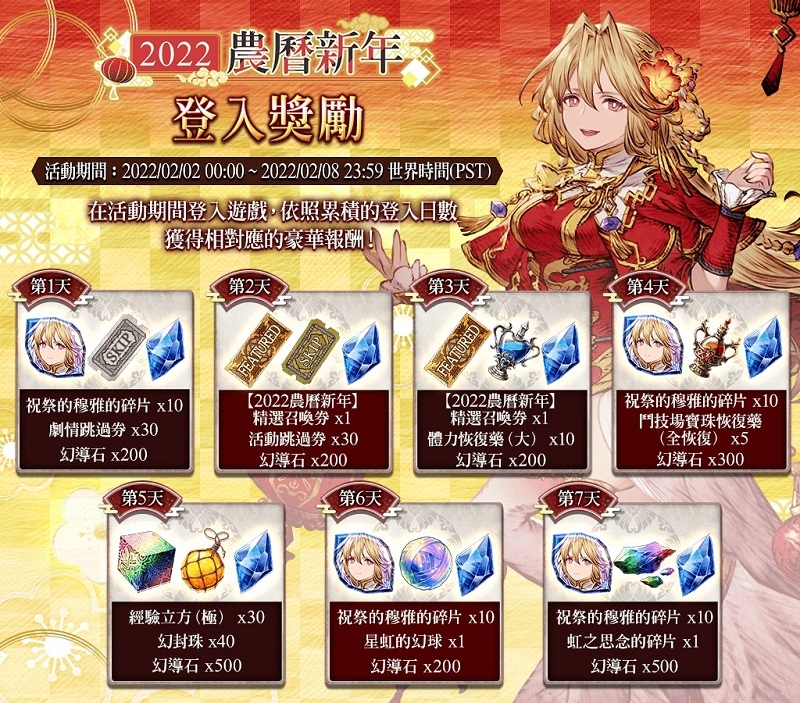 《FFBE 幻影戰爭》歡慶農曆新年！期間限定活動開跑！