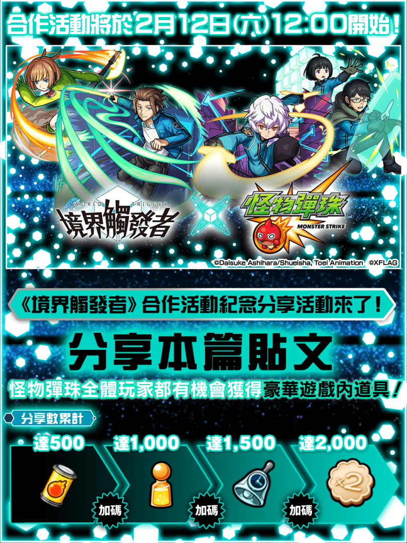 《怪物彈珠》x《境界觸發者》第二彈合作活動即將開跑 人氣角色獸神化・改解禁！