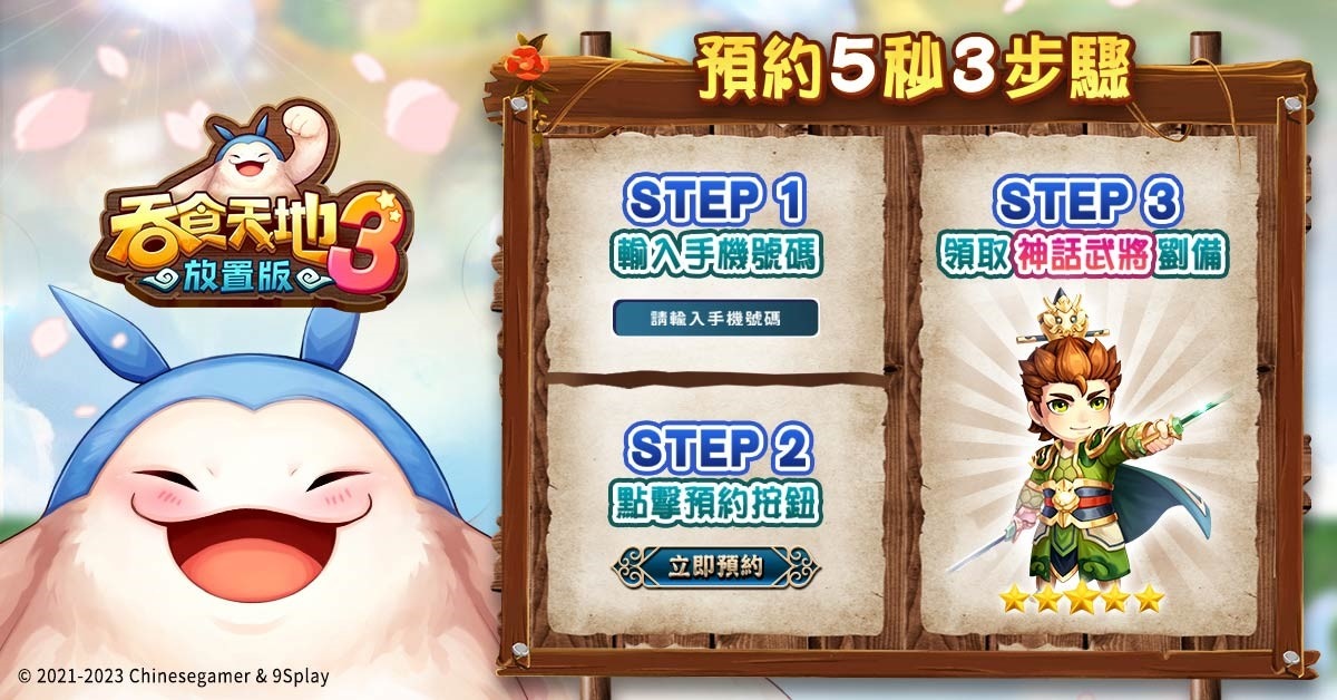 經典IP授權新作《吞食天地3：放置版》火熱預約中！釋出遊戲世界觀 超人氣三國武將角色