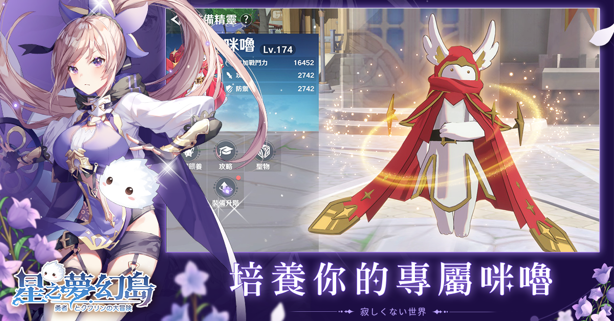《星之夢幻島》預告近期展開菁英封測，官方開放優先登記資格