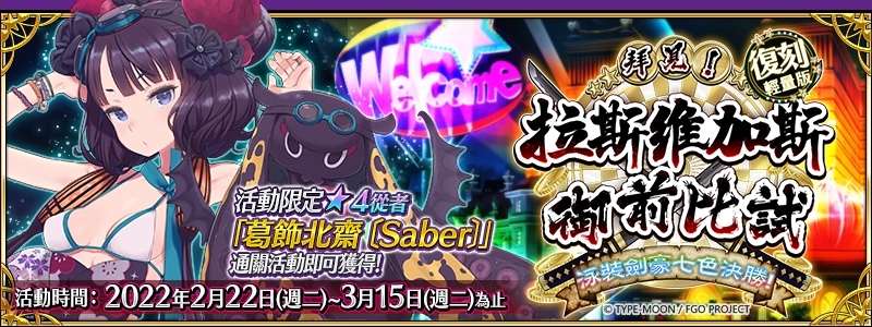 《Fate/Grand Order》繁中版限時復刻泳裝活動！四款夏日裝扮「靈衣開放權」再次登場
