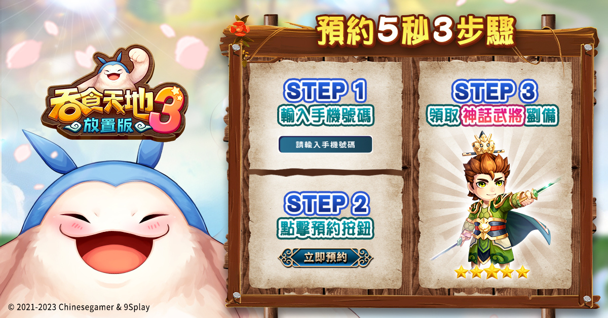 《吞食天地3：放置版》事前預約突破25萬 PVE副本玩法、神魔陣營新角色魅力亮相