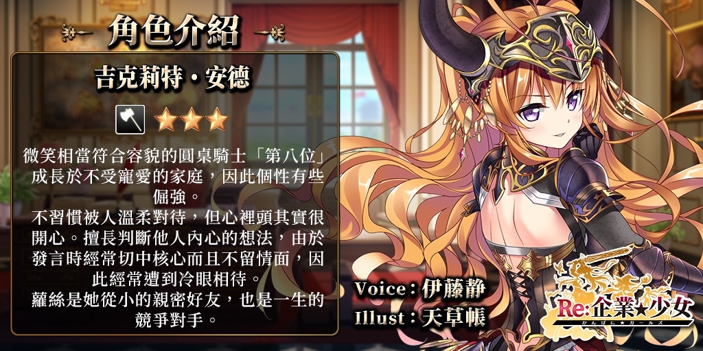 在異世界打響你的名號！《Re:企業★少女》於Johren平台上市，成為老闆就趁現在！