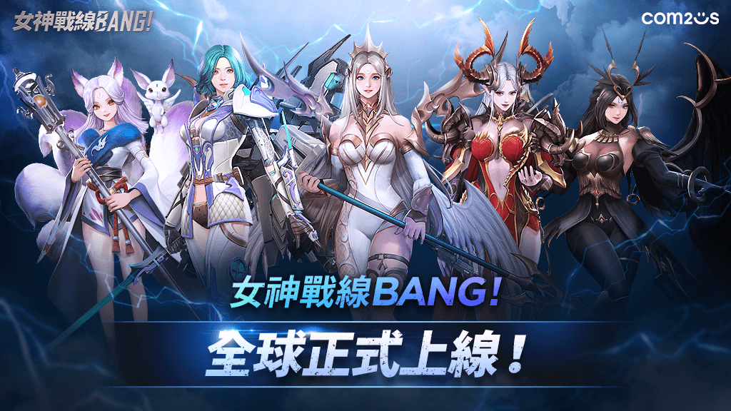 Com2uS放置型RPG新作《女神戰線 BANG!》全球正式上線