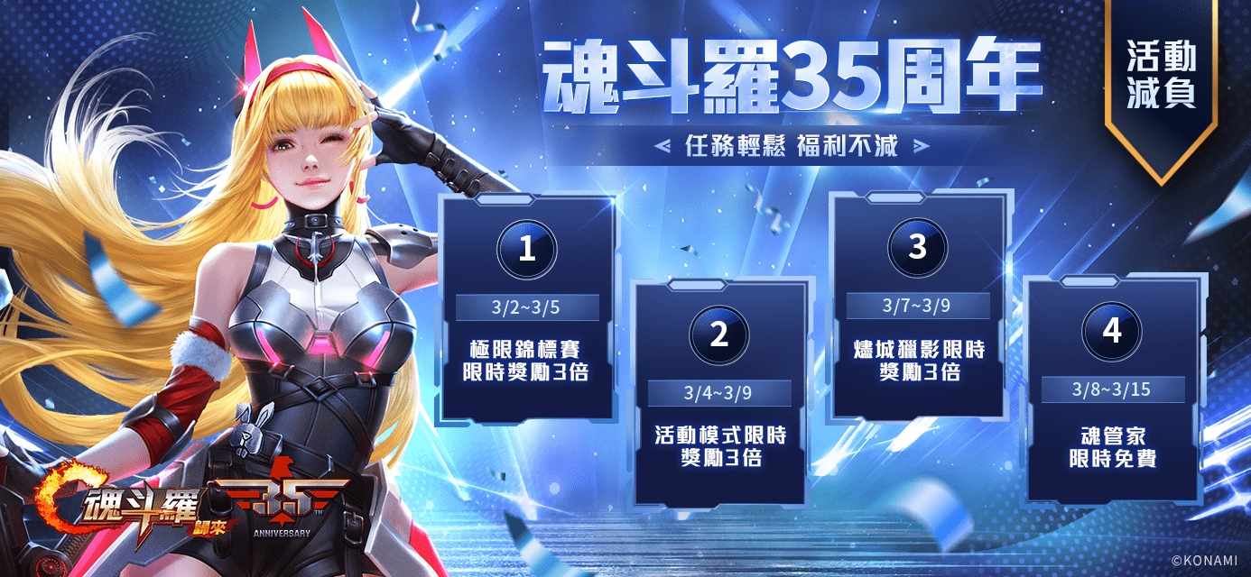 《魂斗羅：歸來》改版全新SS英雄「森靈幻夢」寧芙現身、共慶《魂斗羅》35周年 豐富獎勵與活動登場