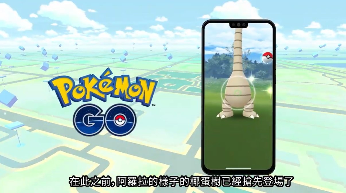 《Pokémon GO》阿罗拉宝可梦正式推出、《阿尔宙斯》原创动画初夏公开、《宝可梦 朱. 紫》2022 年冬天全球同步上市