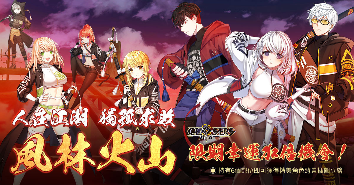 《封印者：CLOSERS》李世河&李雪菲Modelling改版追加「風林火山」全角色時裝