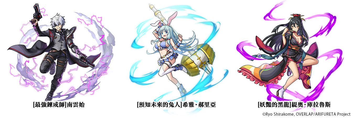 《UNISON LEAGUE》x《平凡職業造就世界最強》合作展開！登入送UR合作角色「密雷迪&萌萌始」！