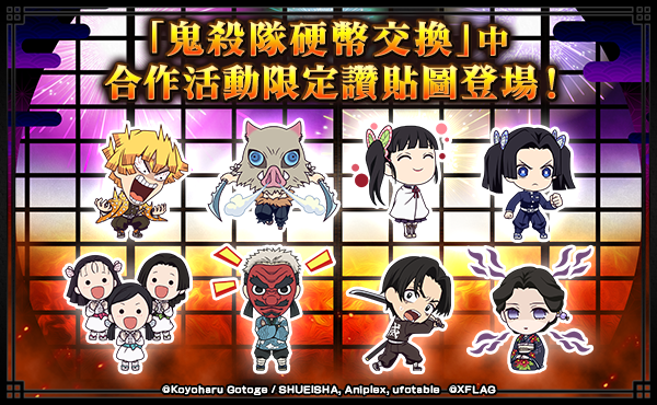 《鬼滅之刃》旋風再襲！與《怪物彈珠》的第二彈合作活動將於3月15日開跑！
