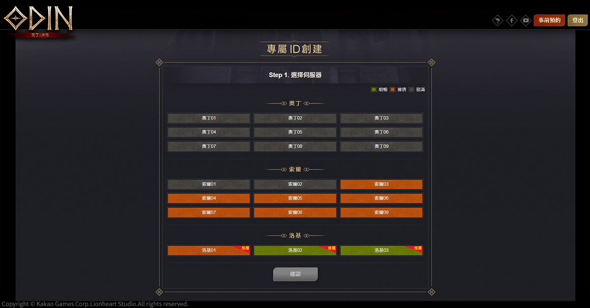 搶佔神之領域！ 《奧丁：神叛》「搶佔角色名&伺服器」伺服器緊急加開！