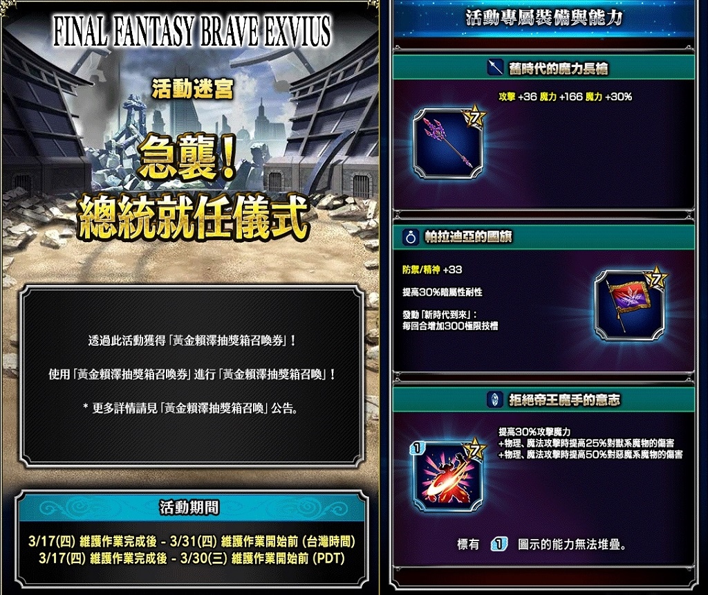 《FFBE》新改版！強大全新NV兵員『暗黑雷因』參戰！