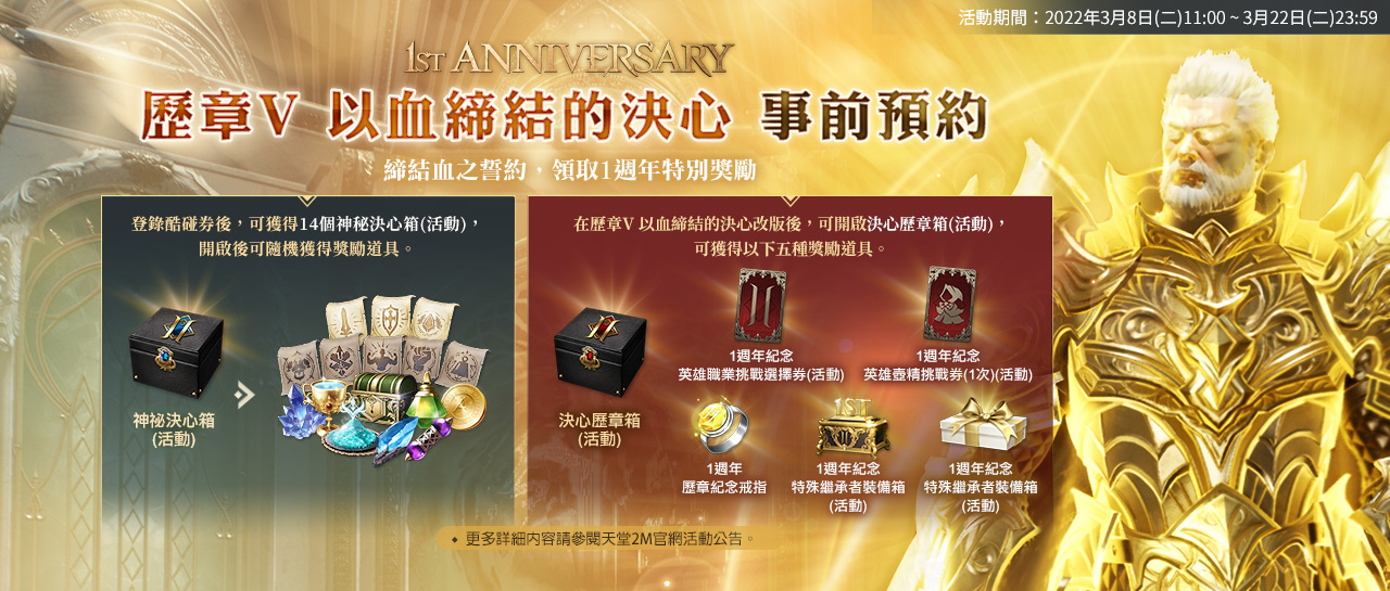 《天堂2M》一週年紀念，邀請知名實況主線上直播 探討改版內容與未來計畫