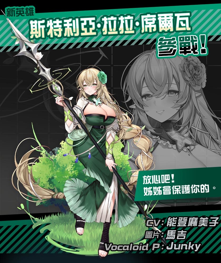 《#空帕斯》首度台日合作英雄「斯特利亞」上線！婆度滿級女神加一！