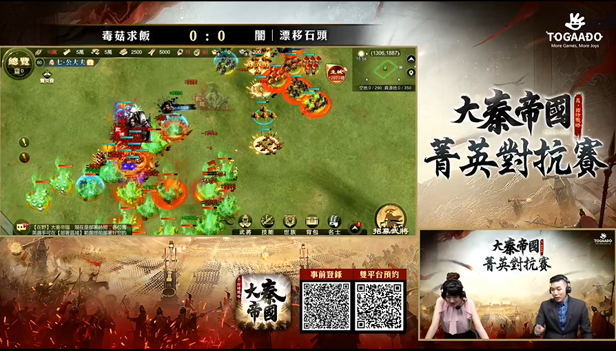 《大秦帝國》公佈上市日期！菁英對抗台港奪冠 代言人影片撼動人心！