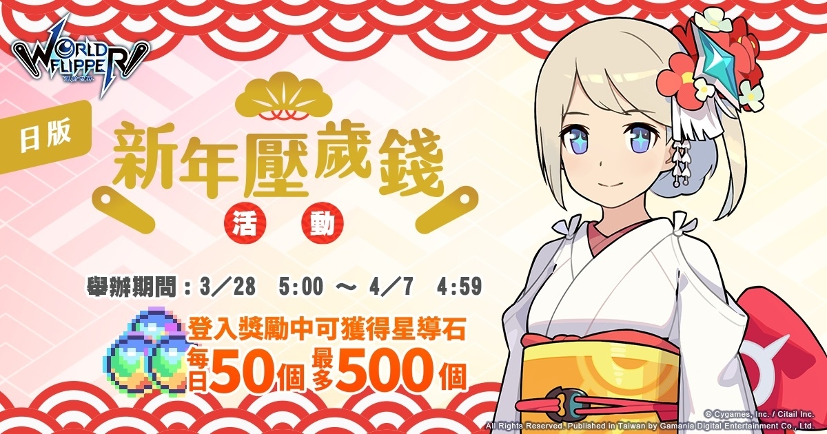 《彈射世界》新角色轉蛋「新年限定」正式上線！全新感謝活動同步開跑