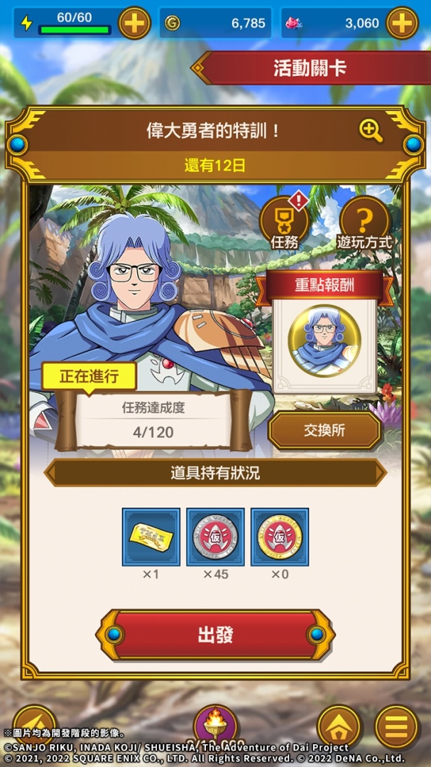 《勇者鬥惡龍 達伊的大冒險 燃魂羈絆》半週年優惠活動實施中