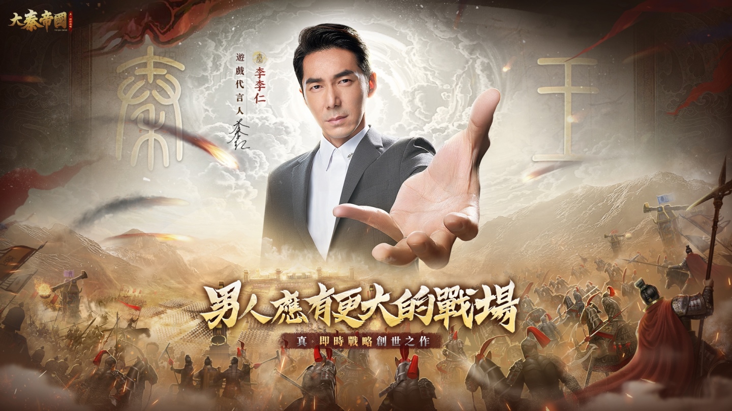 《大秦帝國》正式上市，TVCF「李李仁」霸氣演繹