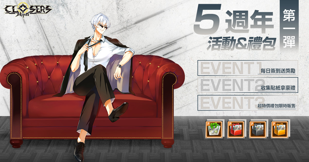 《封印者：CLOSERS》」五周年88等直升愚人節限定「異世界聯盟」活動同步開跑