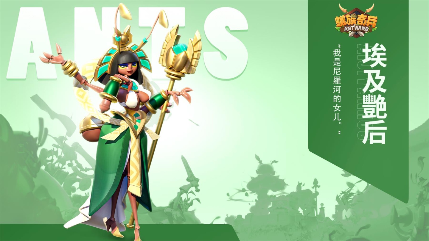 首款微縮世界戰爭手遊《蟻族奇兵AntWars》事前預約正式開跑 公佈代言人賈靜雯