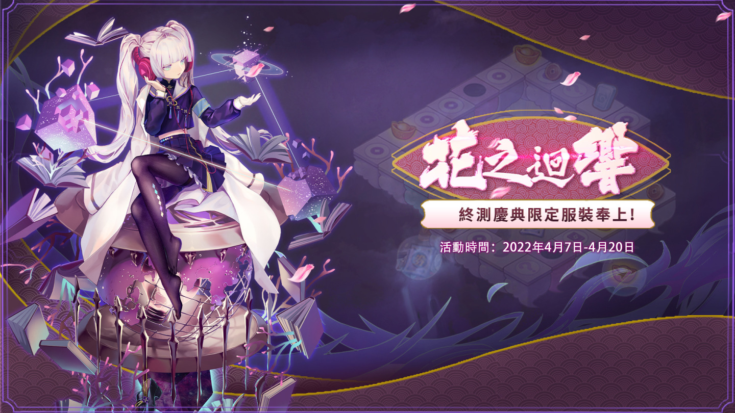 RPG手機遊戲《閻王不高興Relive》最終計費刪檔測試正式開啟！
