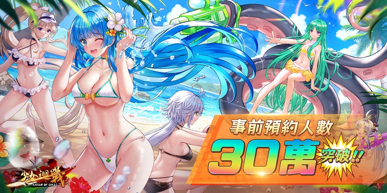《少女迴戰》事前預約30萬達成解鎖更多玩法介紹