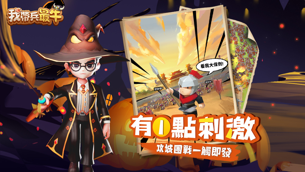 《我帶兵最牛》事前預約突破10萬人　搶先釋出遊戲特色介紹