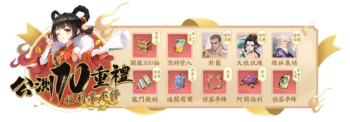 高顏值武俠隨心放置手遊《放肆武林》俠客就位4月19日放肆開服