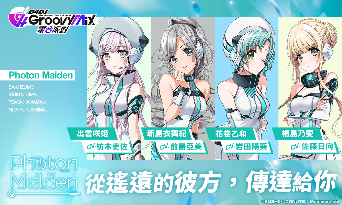 首款女DJ电音手游《D4DJ Groovy Mix 电音派对》事前活动正式开催！ 24位女DJ. 组合介绍抢先看！