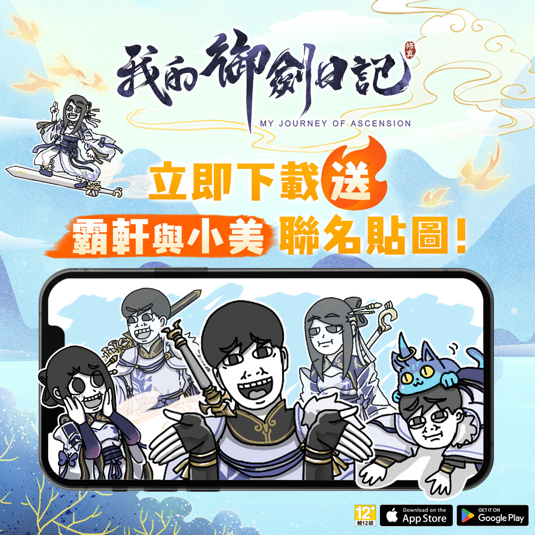 《我的御劍日記》於雙平台上線，代言人Lulu帶你找樂子，系列活動嗨爆整個冬天