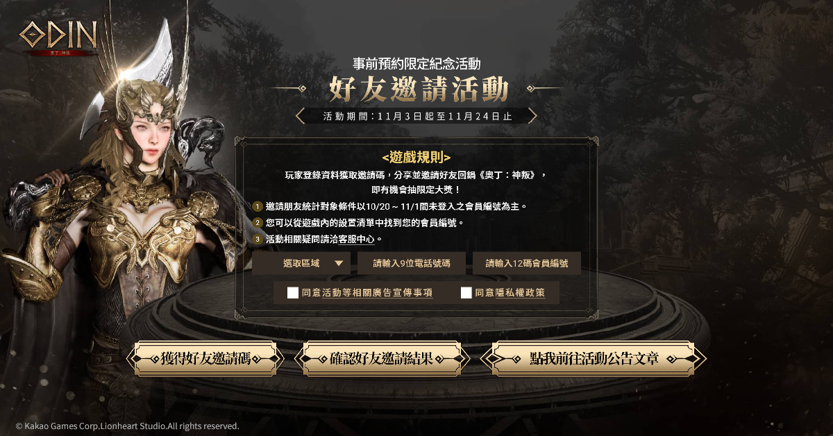 《奧丁：神叛》 新職業 『神盾』 事前預約正式啟動，同步預告特別線上節目『Special Odin Show』！