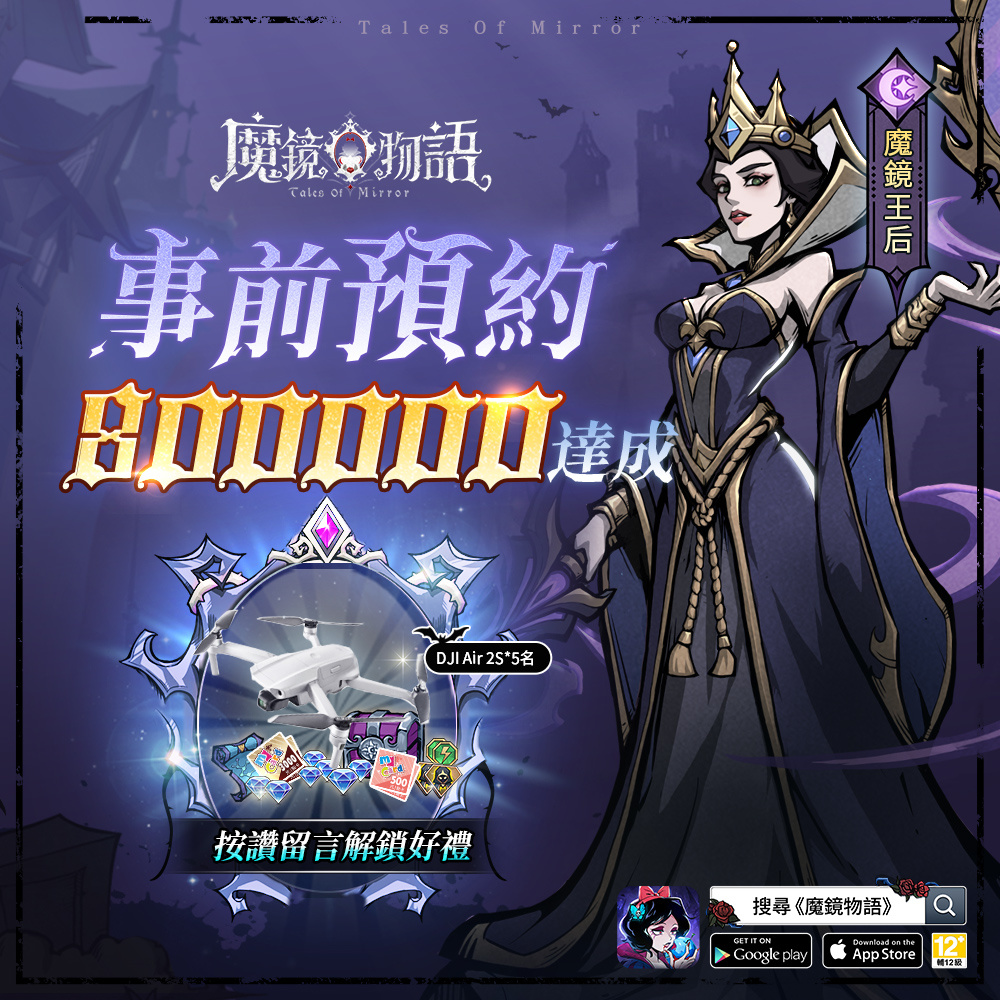 《魔鏡物語》進入上線倒計時 同步公開「奇境探險」玩法介紹
