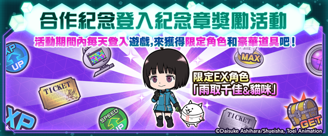《貓咪大戰爭》X《境界觸發者》期間限定合作登場！周邊商品網路商店上線