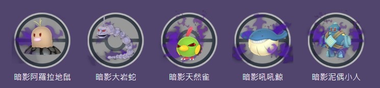 《Pokémon GO》「愛吃的大胃王」活動開跑，究極異獸惡食大王正式登場