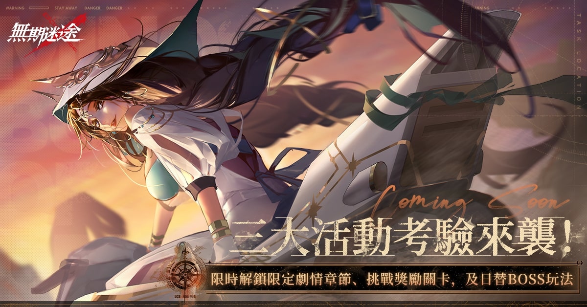 《無期迷途》全新版本「怒海狂砂」登場　釋出危險級Ｓ禁閉者「觀星者」及限時系列活動