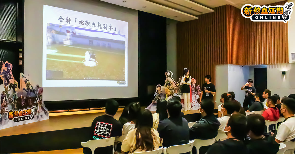 《新熱血江湖 Online》八週年見面會圓滿落幕 搶先釋出新副本「地獄火龍」情報