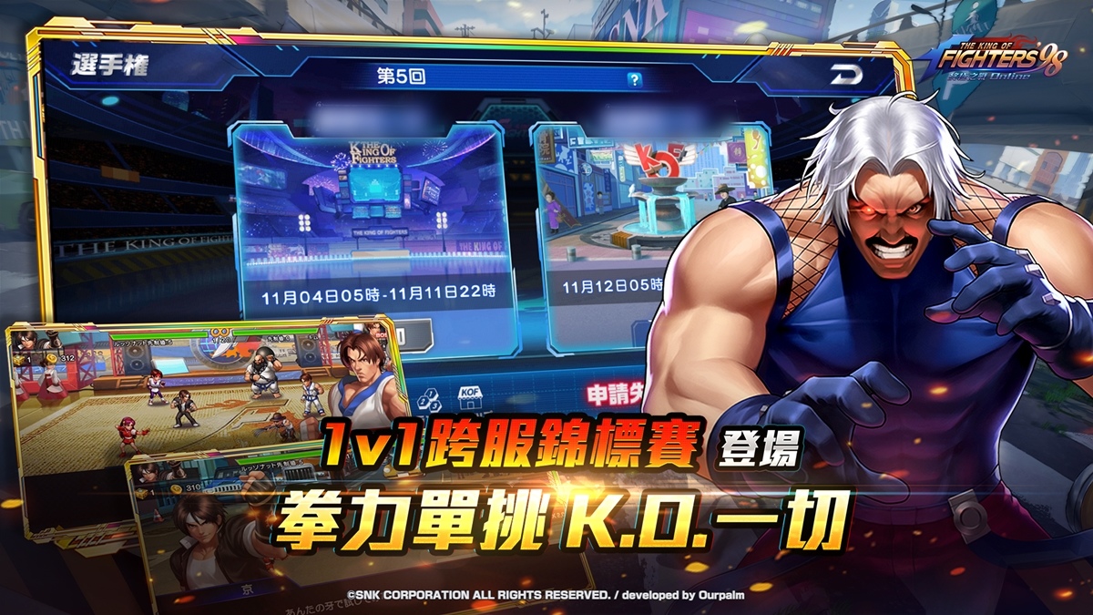 《拳皇 98 終極之戰 OL》邁入七週年 感恩節活動即刻展開！全新版本內容「1v1跨服錦標賽」搶先釋出！