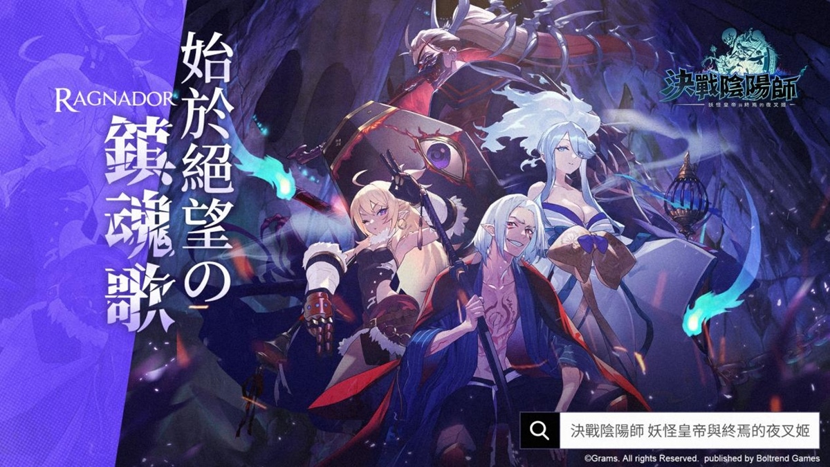 充滿着可愛妖怪的《決戰陰陽師 妖怪皇帝與終焉的夜叉姬》第二次付費刪檔封測正式開啟！