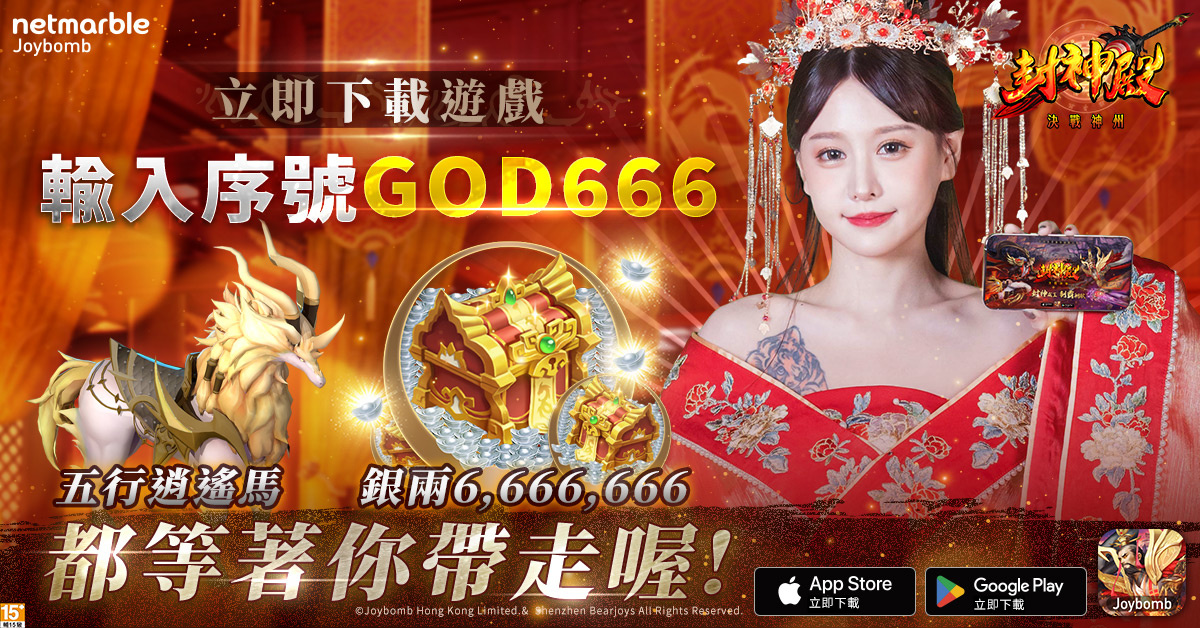 封神成王 制霸朝歌《封神殿：決戰神州》於雙平台正式上市！