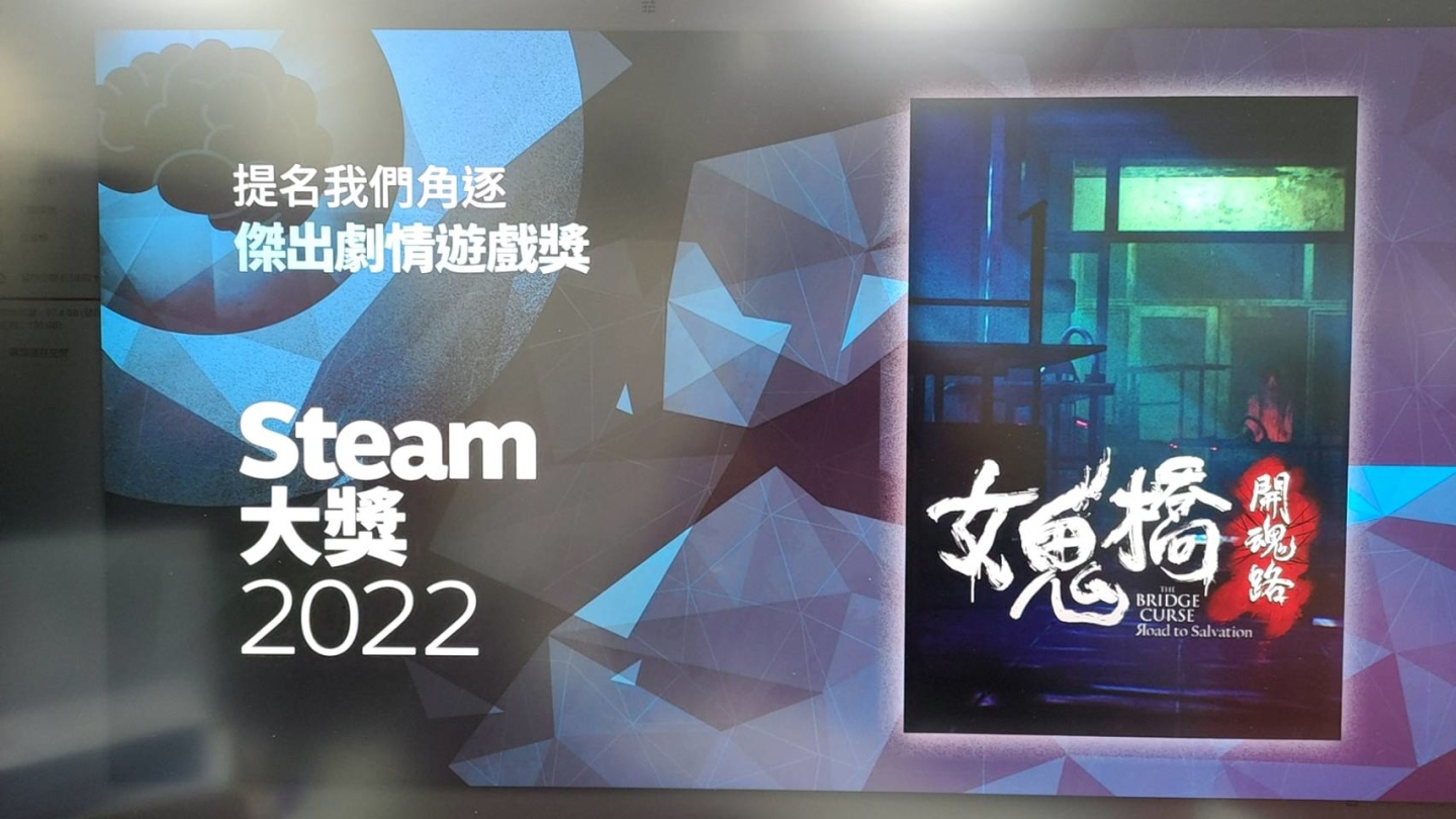 校園恐怖遊戲《女鬼橋 開魂路》加入秋季特賣活動 邀玩家提名角逐2022 STEAM劇情大獎