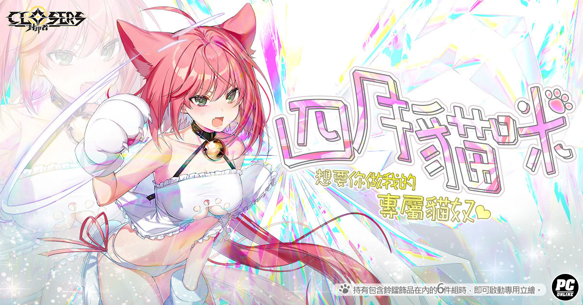 《封印者：CLOSERS》「J」&「納塔」第五次轉職 第十一次神聖之戰 & 新時裝「夜之行者」