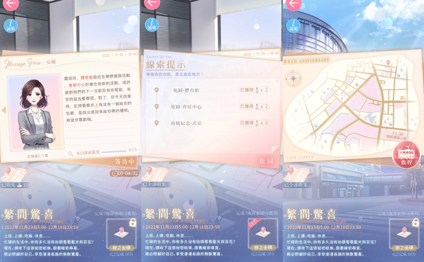 《戀與製作人》4 週年紀念活動將登場，與台中廣三 SOGO 推出合作線下活動